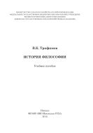 История философии