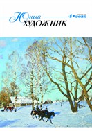Юный художник