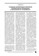 Тенденции формирования территорий муниципальных образований и обеспечения их устойчивости