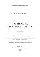 Тренировка юных футболистов