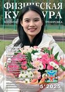 Физическая культура: воспитание, образование, тренировка