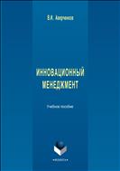 Инновационный менеджмент 