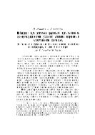 Наблюдения над режимом грунтовых вод в связи с оро-стратиграфическими условиями, лесным покровом и климатическими факторами