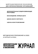 Методические пособия для образовательных учреждений