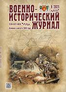 Военно-исторический журнал