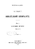 Опыт описательной минералогии. Т. 1 : Самородные элементы. Вып. 5.