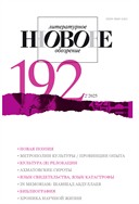 Новое литературное обозрение