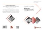 Основы менеджмента