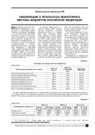 Информация о результатах мониторинга местных бюджетов Российской Федерации