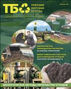 Твердые бытовые отходы №7 2015