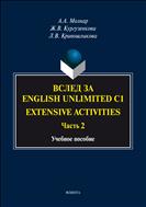 Вслед за English Unlimited C1. Extensive activities. Ч. 2