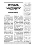 Методические рекомендации по вопросам защиты прав потребителей в сфере ЖКХ