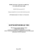 Кормопроизводство