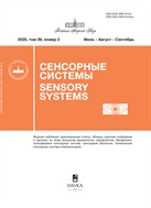 Сенсорные системы