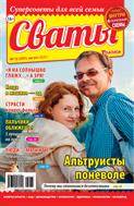 Сваты №15 2025