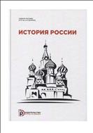 История России