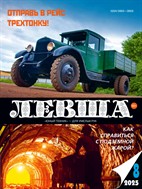 Левша