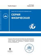 Известия Российской академии наук. Серия физическая