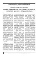 Целевое использование муниципальных нежилых помещений, сданных в аренду (субаренду)