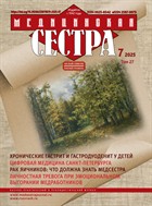 Медицинская сестра