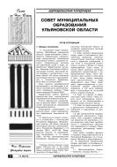 Совет муниципальных образований Ульяновской области