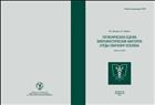Гигиеническая оценка виброакустических факторов среды обитания человека