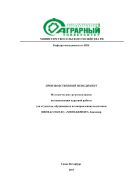 Производственный менеджмент