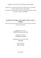 Теория и методика избранного вида спорта (теннис) 
