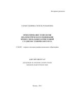 Проектирование технологии квалиметрического оценивания профессиональных компетенций студентов технического вуза