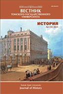 Вестник Томского государственного университета. История
