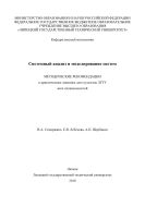 Системный анализ и моделирование систем