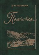 Помнится …