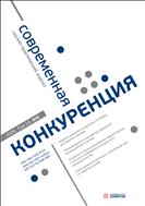 Современная конкуренция / Journal of Modern Competition