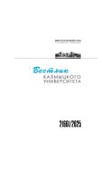 Вестник Калмыцкого университета