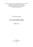 Татарский язык