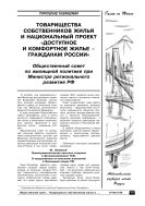 Товарищества собственников жилья и национальный проект «доступное и комфортное жилье – гражданам России»