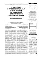 О массовых и продолжительных отключениях потребителей от источников энергоснабжения