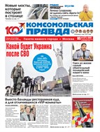 Комсомольская правда