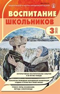 ВОСПИТАНИЕ ШКОЛЬНИКОВ