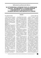 Об установлении арендной платы за земельные участки, находящиеся в государственной собственности, до разграничения государственной собственности на землю