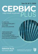 Сервис plus