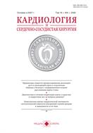 Кардиология и сердечно-сосудистая хирургия