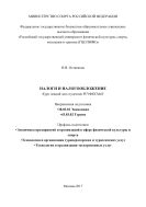 Налоги и налогообложение