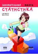 Занимательная статистика