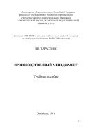 Производственный менеджмент