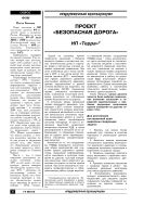 Проект «Безопасная дорога»