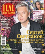 Комсомольская правда. Телепрограмма