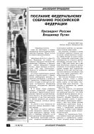 Послание Федеральному Собранию РФ