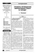 Правила проведения землеройных работ в городе