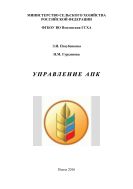 Управление АПК